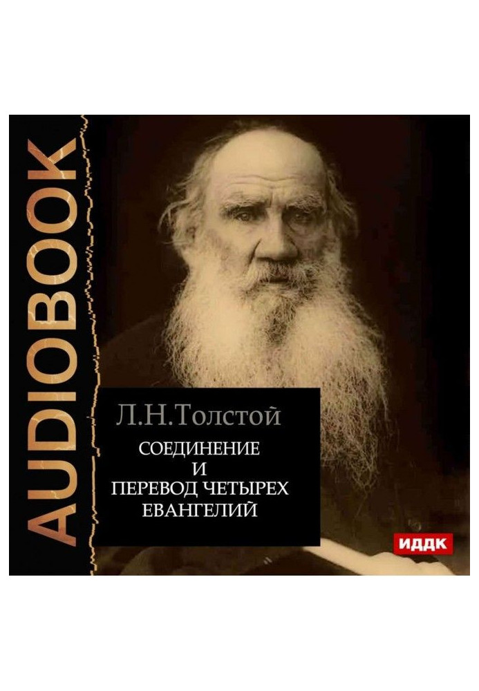 Book Connecting and translating the four gospels