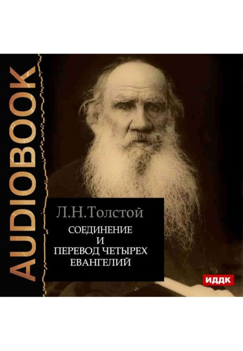 Book Connecting and translating the four gospels