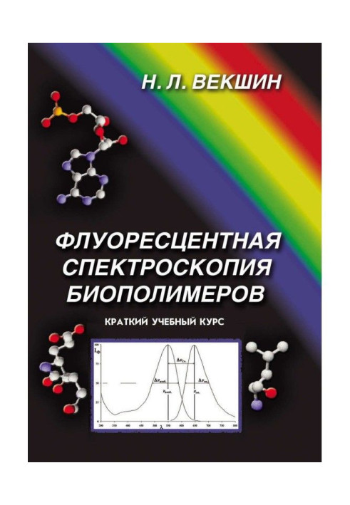 Book Fluorescent spectroscopy of biopolimers
