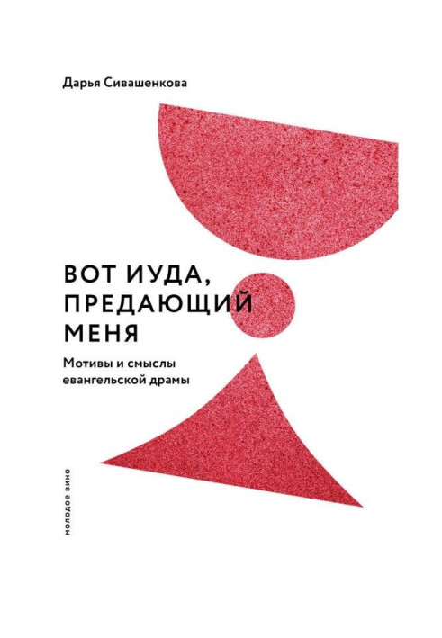 Book Here Judas, betraying me. Reasons and senses of evangelic drama