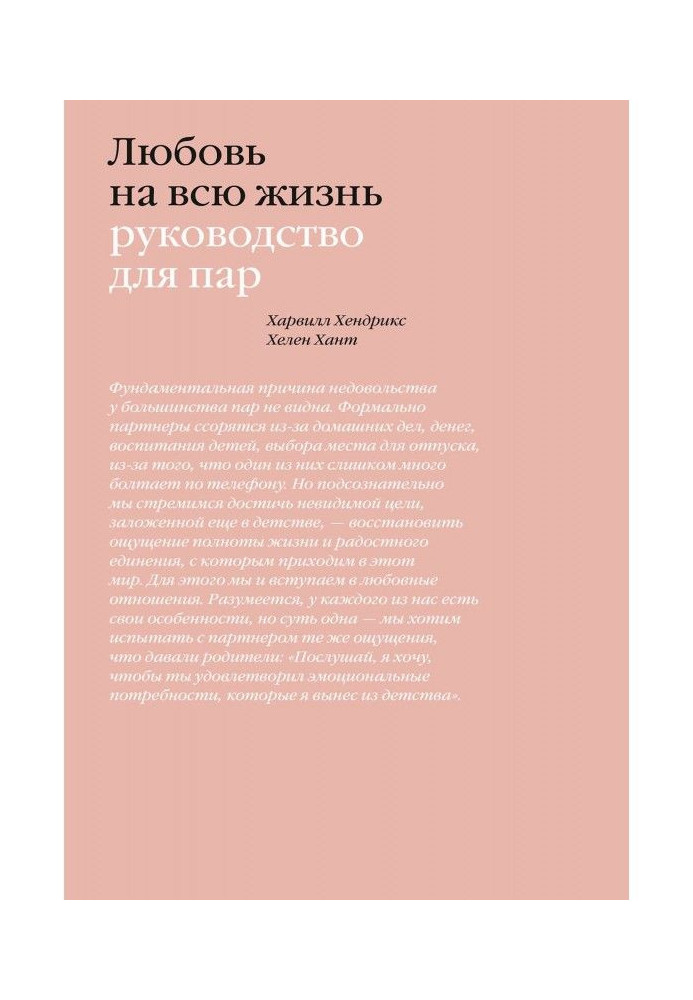 Книга Любов на все життя