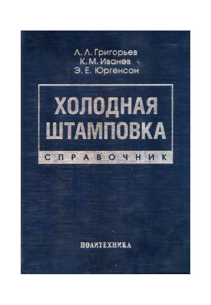 Book Cold stamping. Reference book
