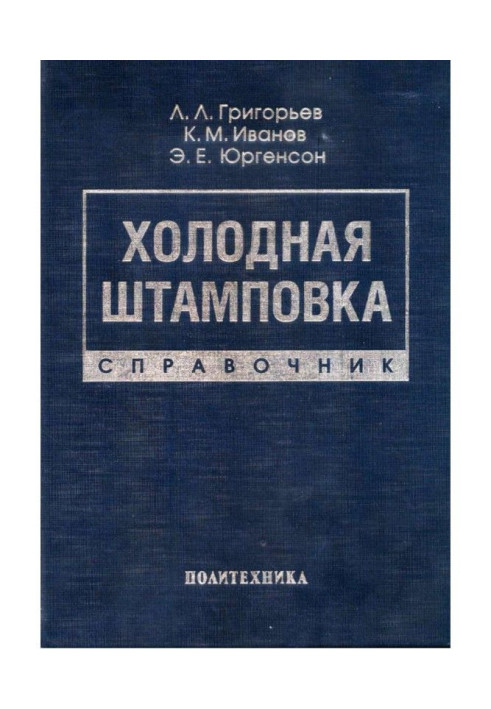 Book Cold stamping. Reference book