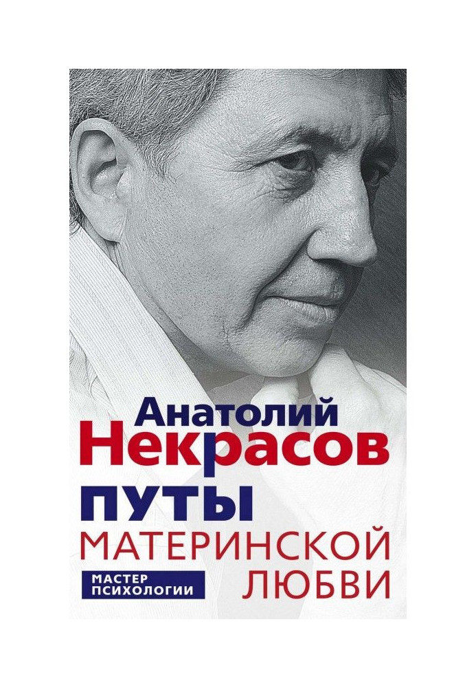 Книга Путы материнской любви