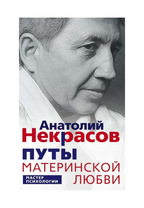 Книга Путы материнской любви