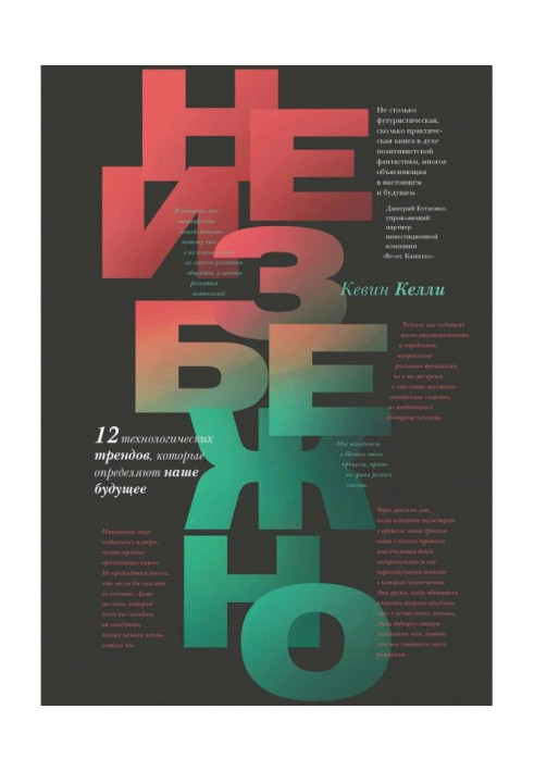 Book Inevitably