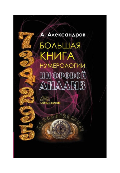 Book Big book of numerology. Digital Analysis