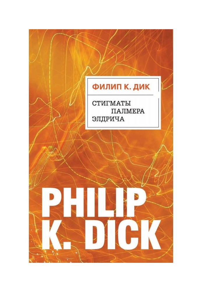 Book Stigmata of Palmer Eldritch