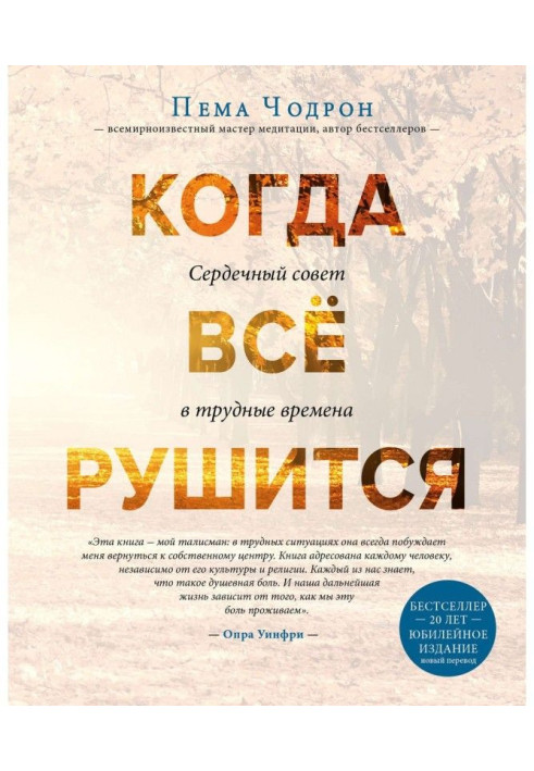 Book When all collapses