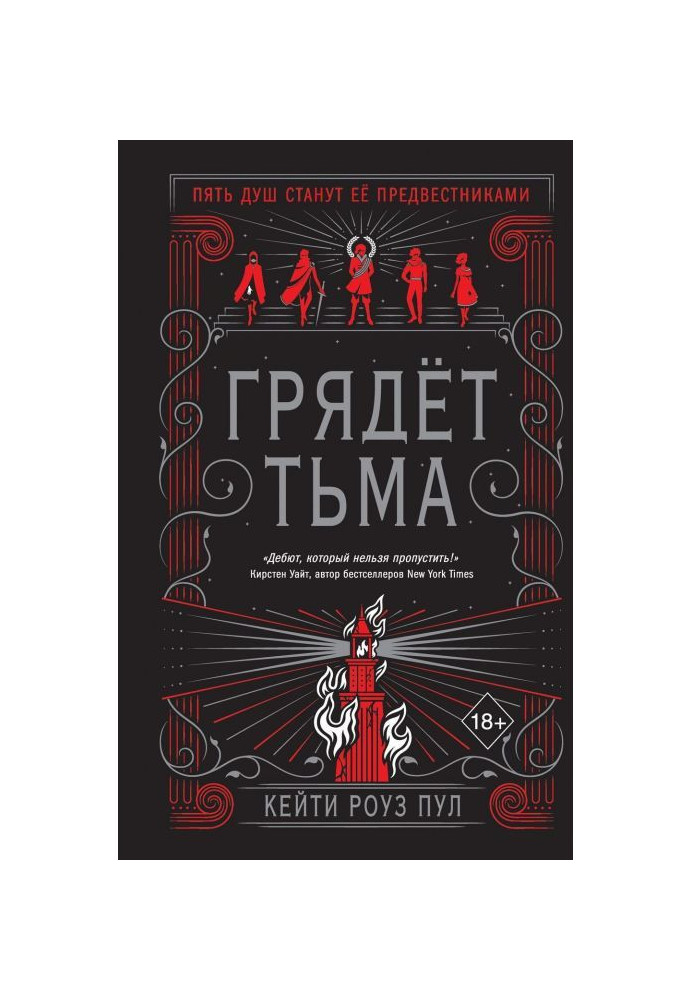 Книга Настає Пітьма