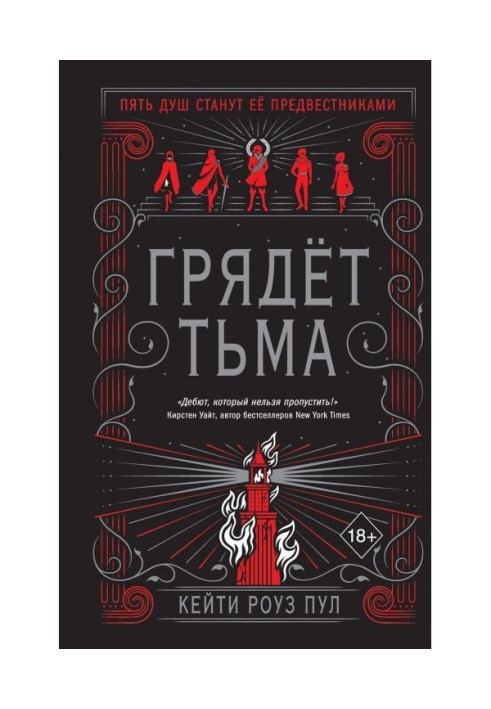 Книга Настає Пітьма
