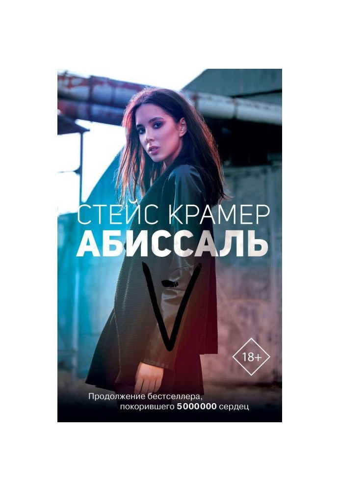 Книга Безодня
