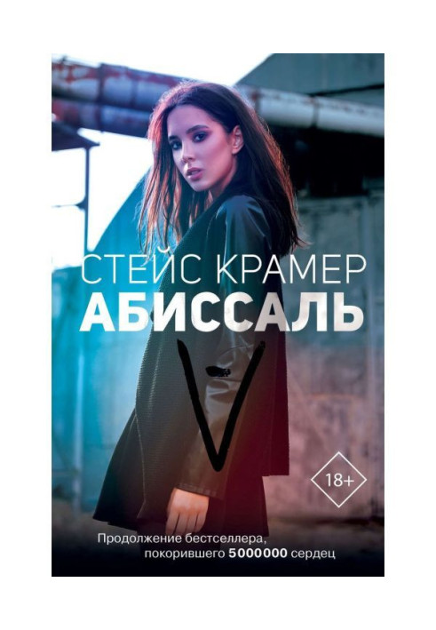 Книга Безодня