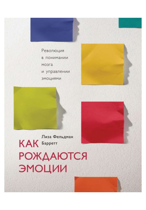 Book As emotions give birth