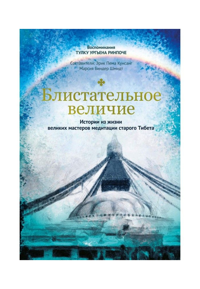 Book Brilliant grandeur. Histories from life of great masters of meditation of old Tibet