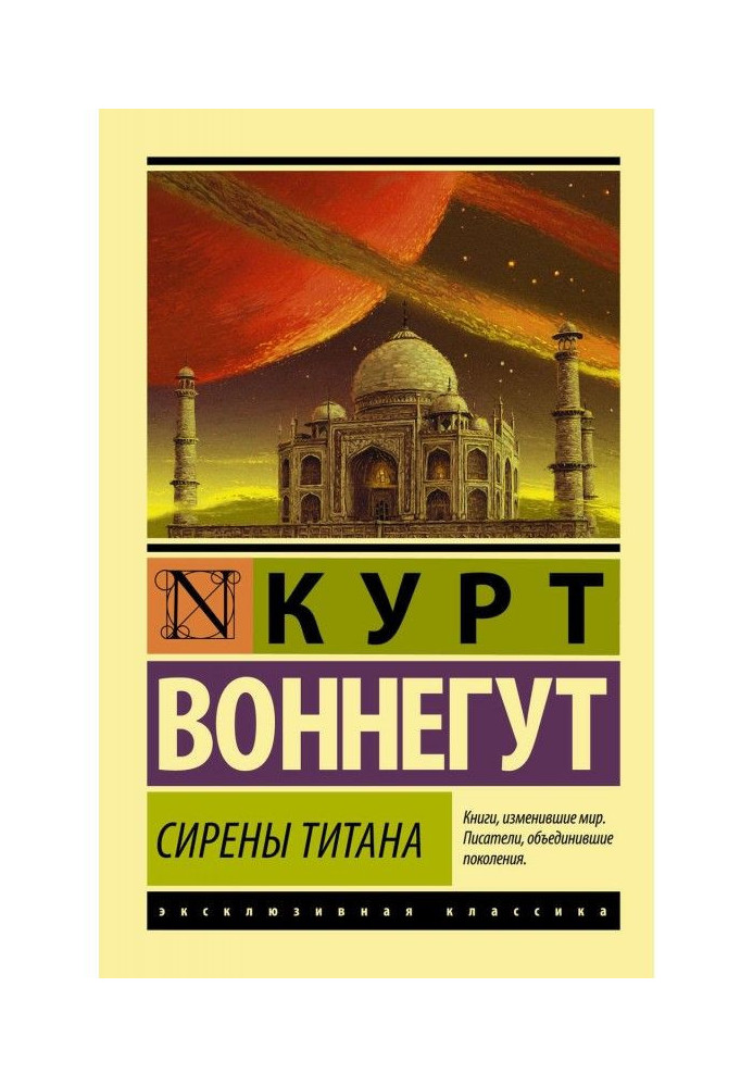 Книга Сирени Титану