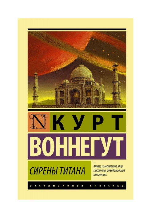 Book Sirens of Titan
