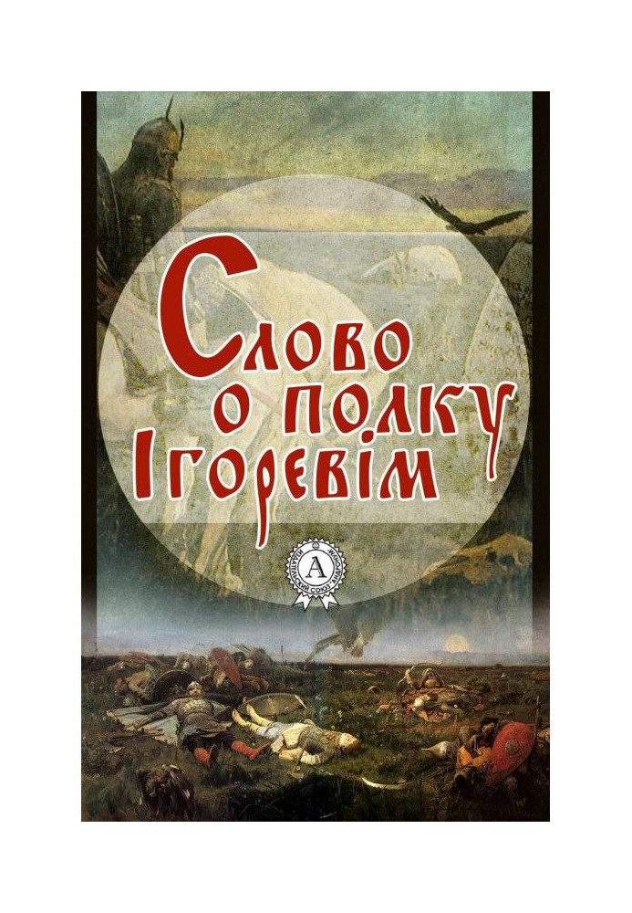 Book A word about Igor's regiment