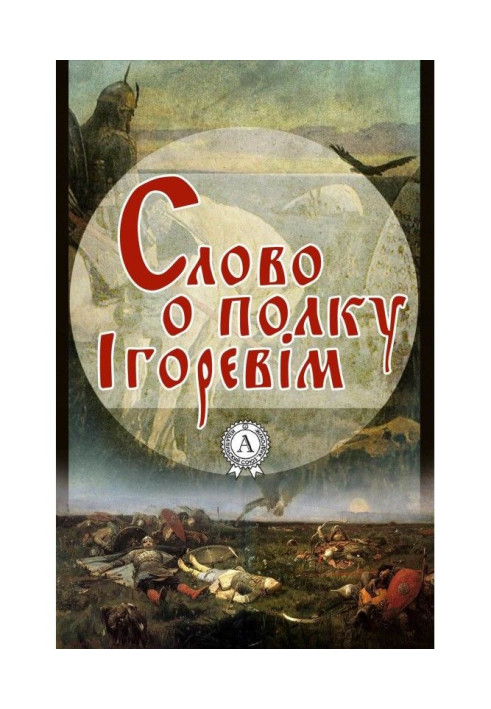 Book A word about Igor's regiment