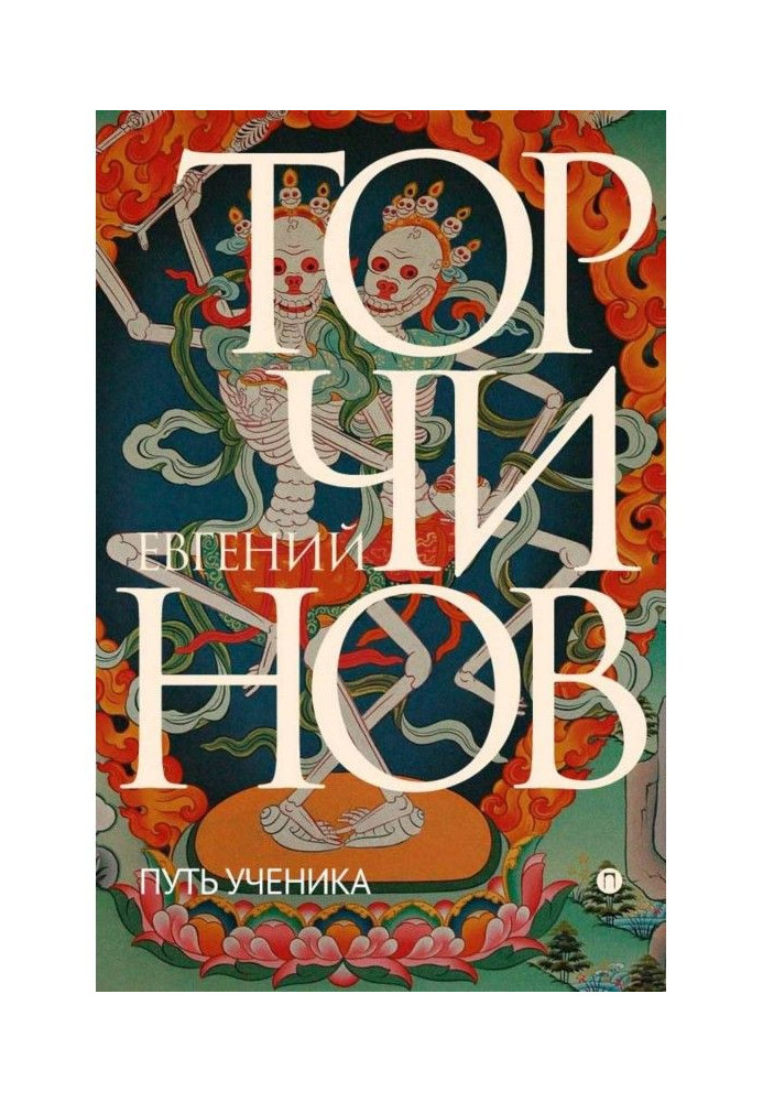 Book Way of student : Introduction to the buddhism