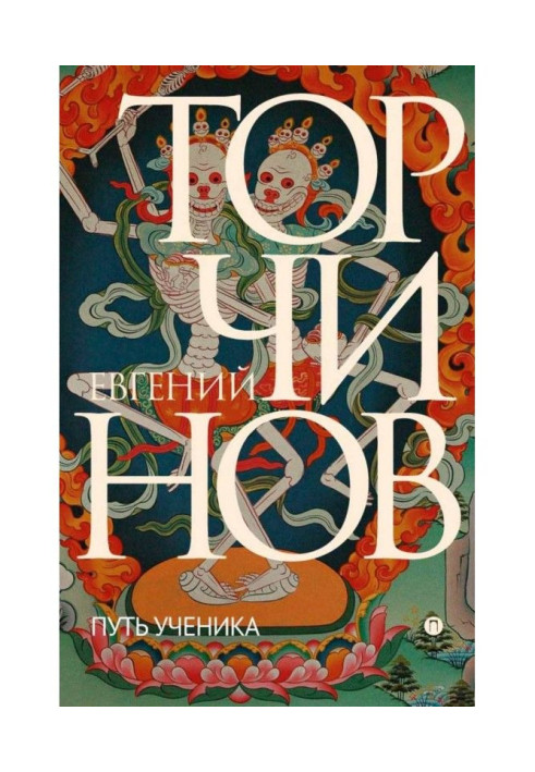 Book Way of student : Introduction to the buddhism