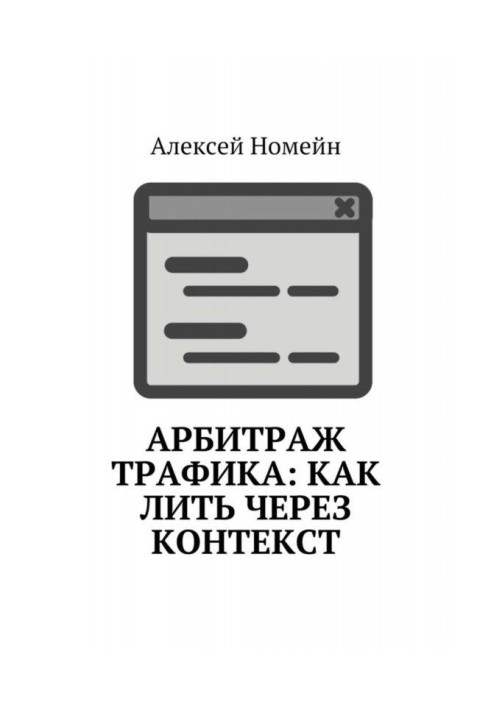 Book Arbitration of traffic : how to pour through a context
