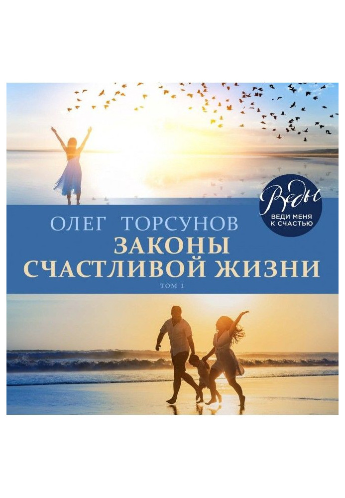 Book Laws of happy life. Tom 1