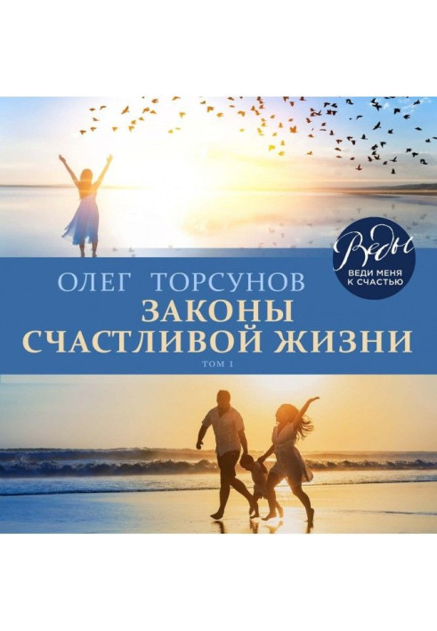 Book Laws of happy life. Tom 1