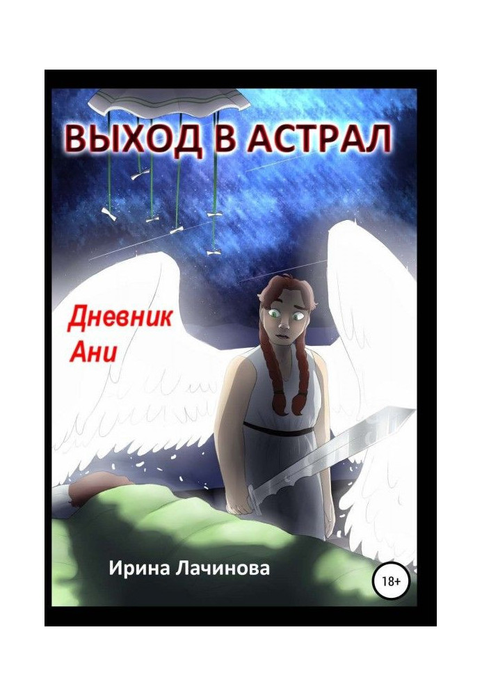 Book Astral exit. Anya's diary