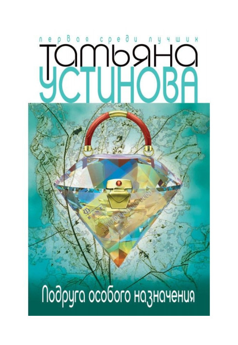 Книга Подруга особливого призначення