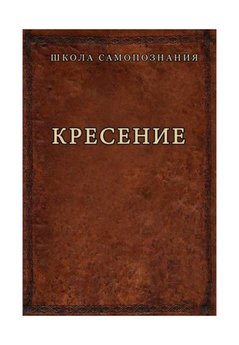 Книга Кресение