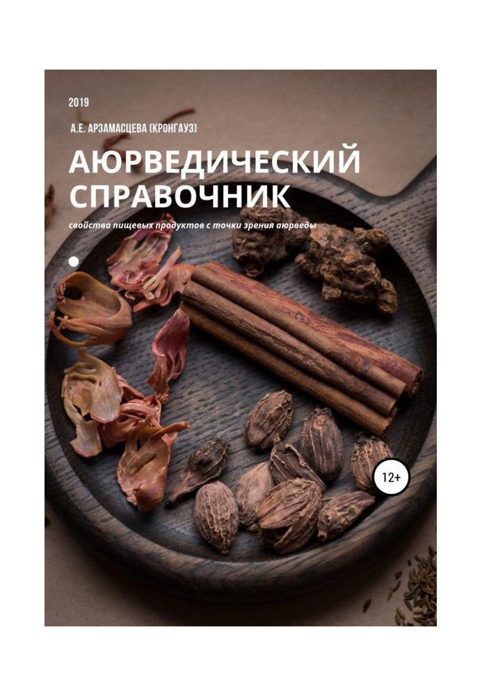 Book Ayurvedic reference book of foodstuffs