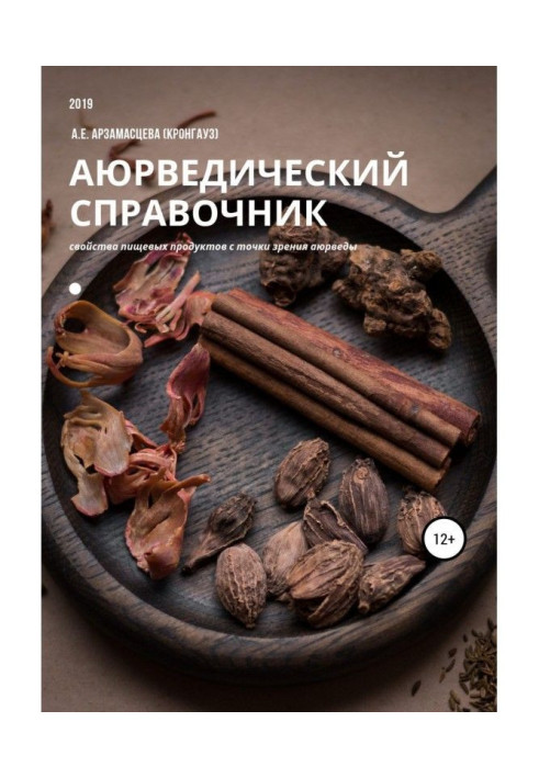 Book Ayurvedic reference book of foodstuffs
