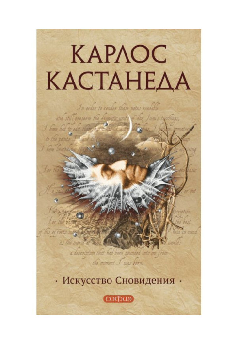 Книга Мистецтво Сновидіння