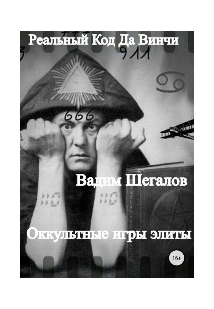 Книга Реальний Код да Вінчі