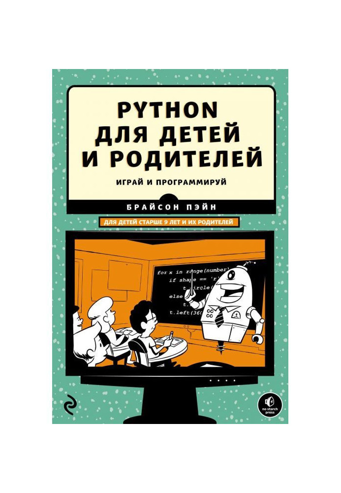 Book Python for children and parents. 2th edition