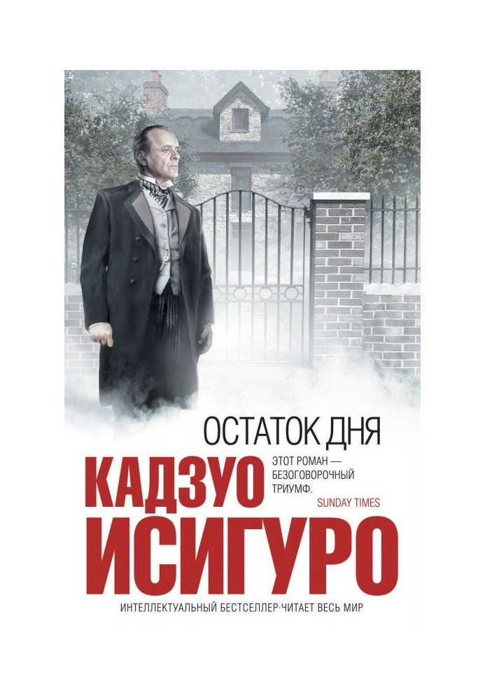 Книга Залишок дня