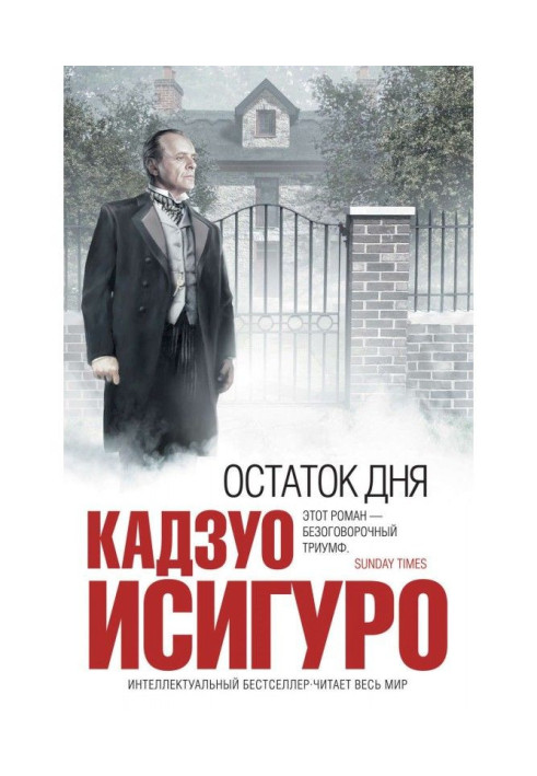 Книга Залишок дня