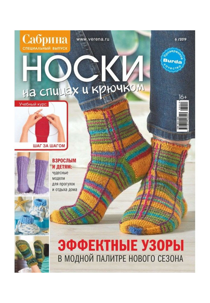 Книга Сабрина. Специальный выпуск. №6/2019