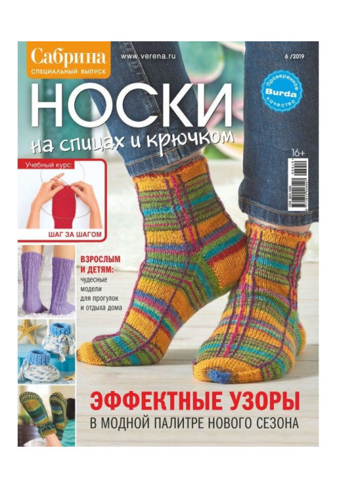 Книга Сабрина. Специальный выпуск. №6/2019