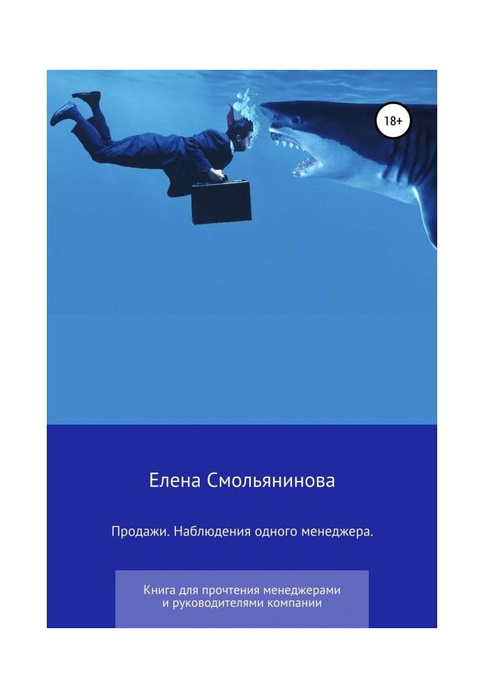 Книга В лабиринте продаж: игра менеджера