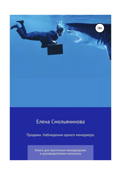 Книга В лабиринте продаж: игра менеджера