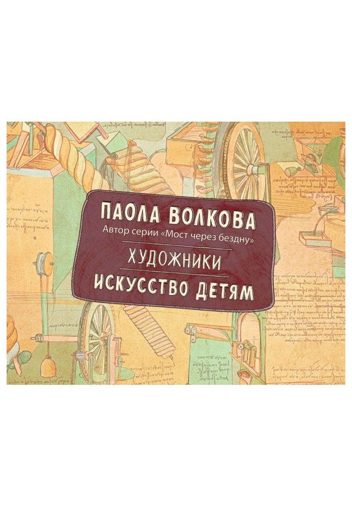 Книга Художники. Мистецтво дітям