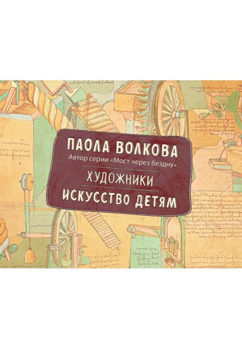 Книга Художники. Мистецтво дітям
