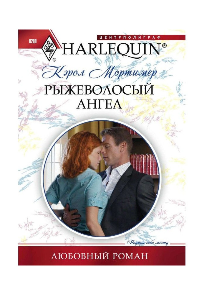 Книга Рыжеволосый ангел