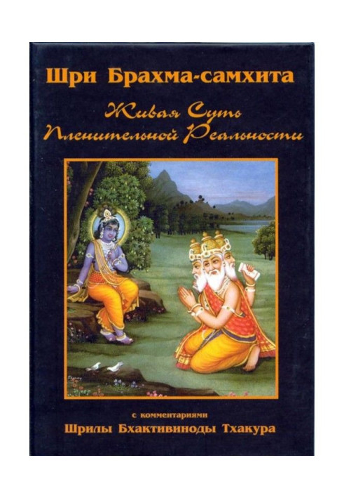 Book Sri Brahma Samhita