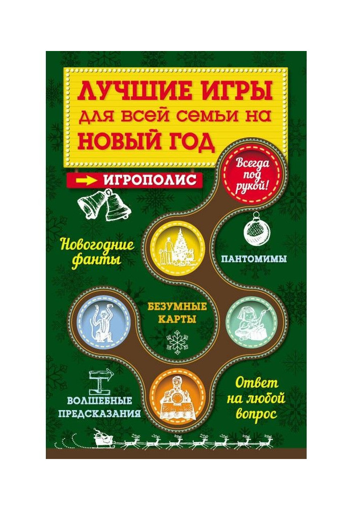 Book The best games for all family on New Year