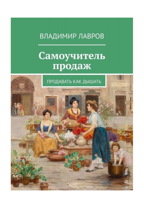 Book Manual for self-tuition of sales. To sell how to breathe