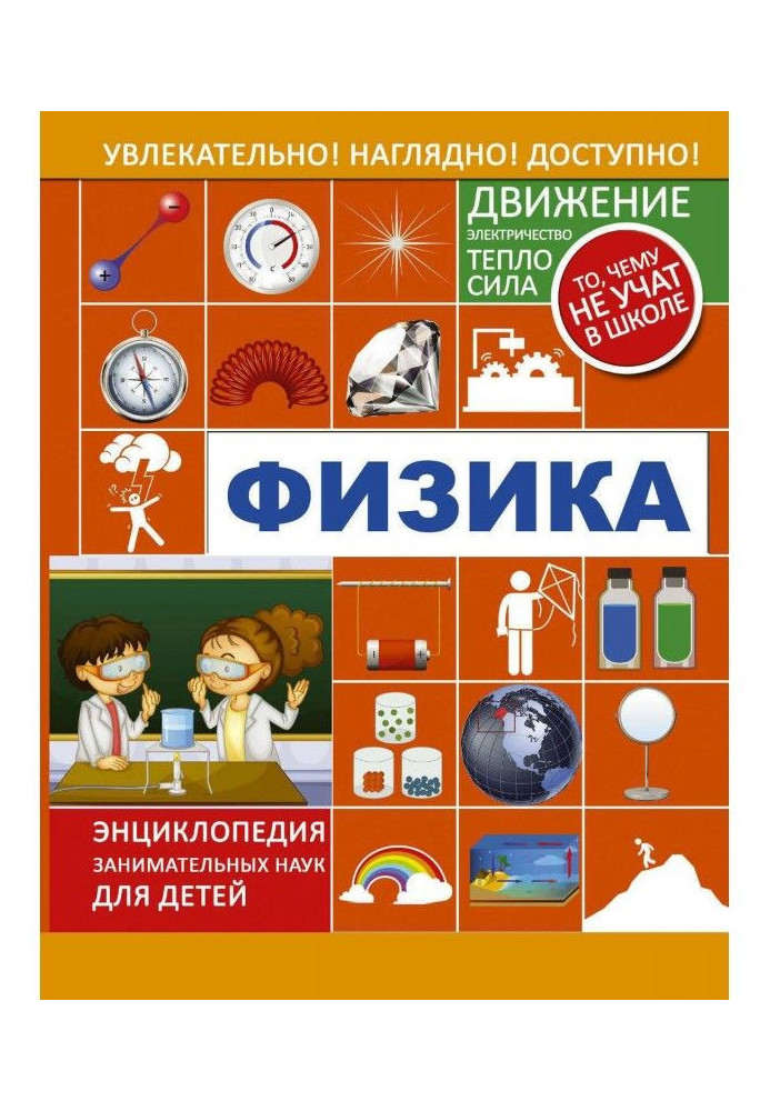 Книга Фізика