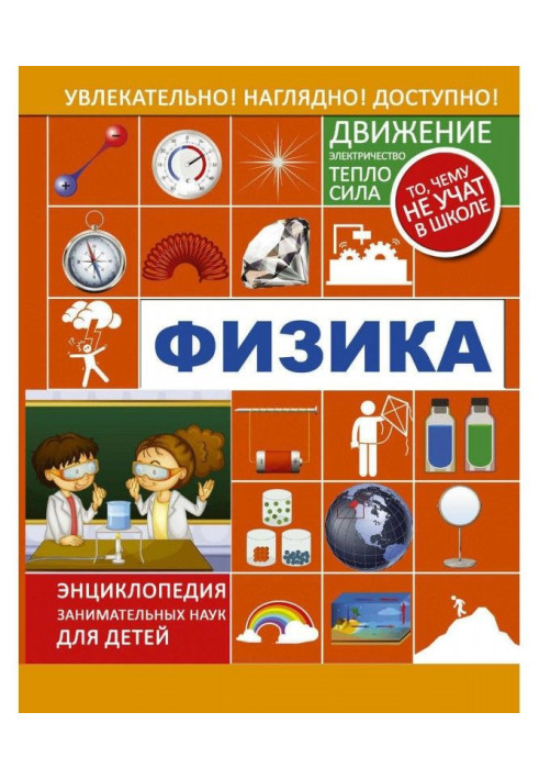 Книга Фізика
